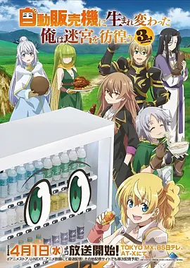 雾山五行续 番剧海报